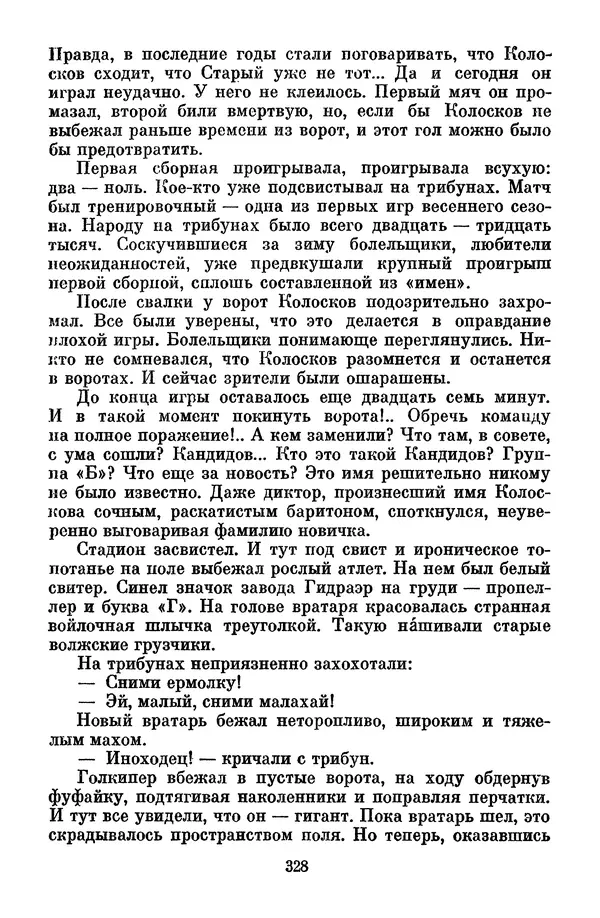 Лев Кассиль - Том 1 - Страница № 334