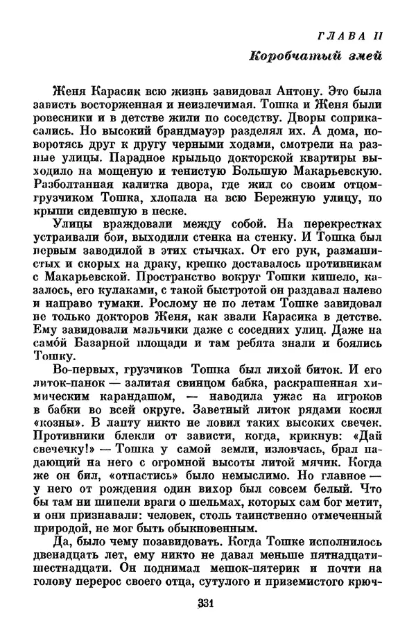 Лев Кассиль - Том 1 - Страница № 337
