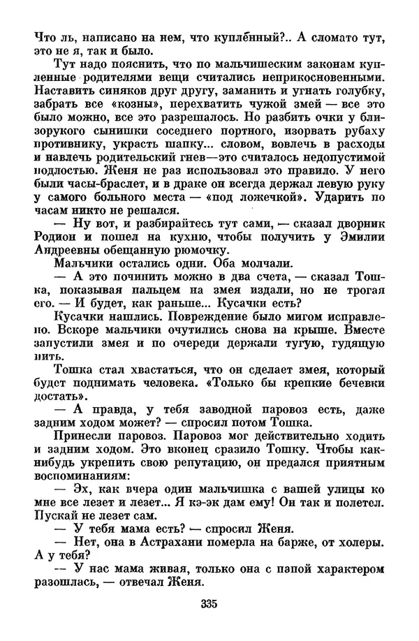 Лев Кассиль - Том 1 - Страница № 341