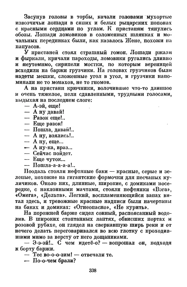 Лев Кассиль - Том 1 - Страница № 344