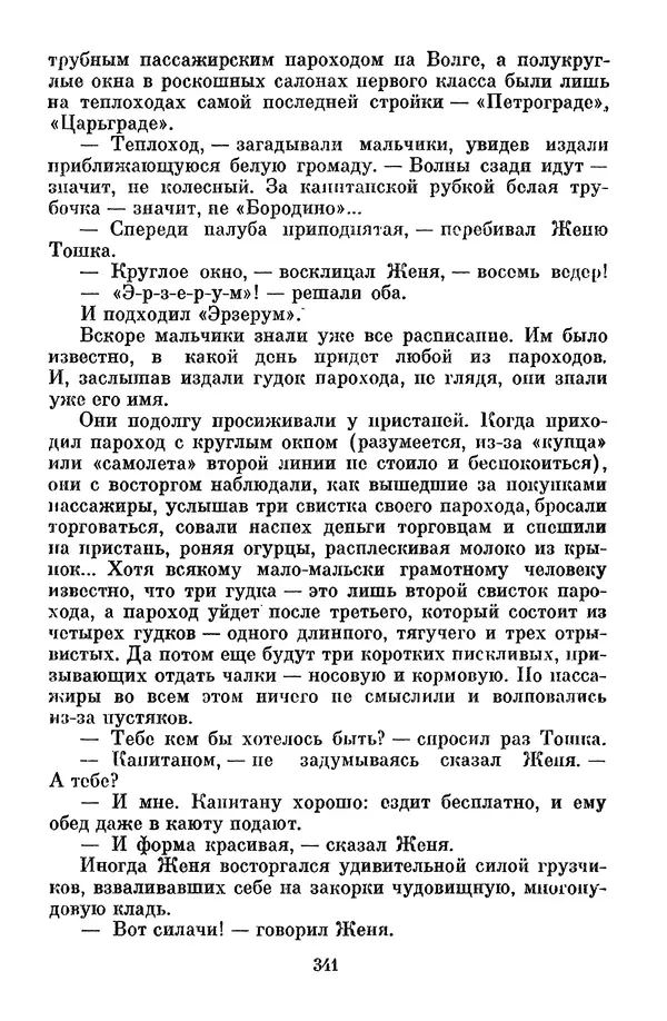 Лев Кассиль - Том 1 - Страница № 347