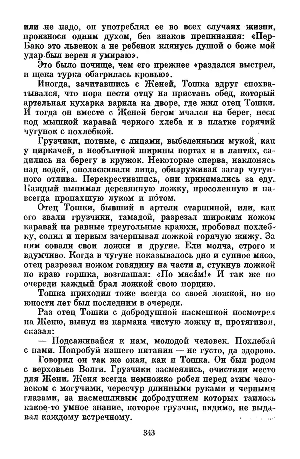 Лев Кассиль - Том 1 - Страница № 349