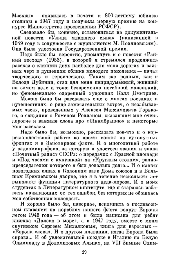Лев Кассиль - Том 1 - Страница № 35