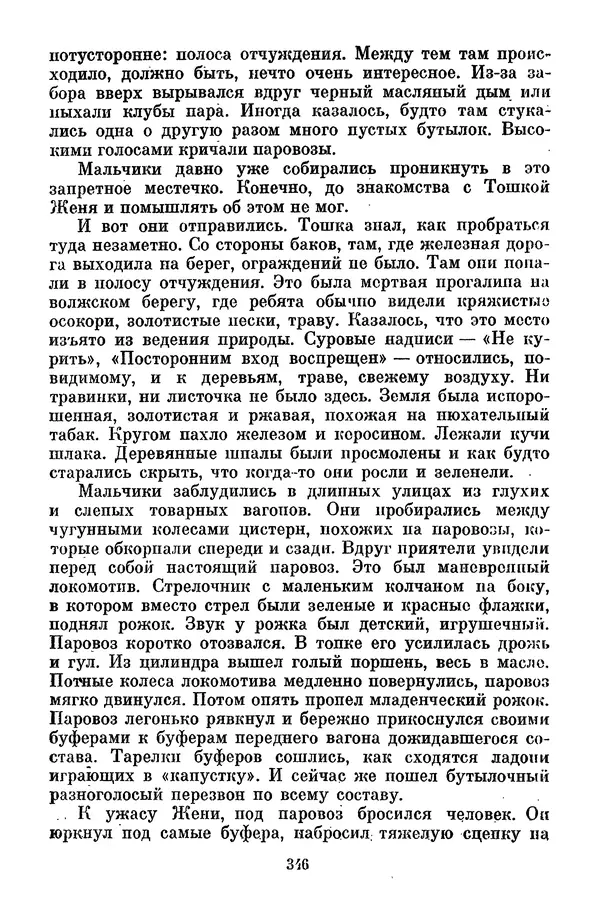 Лев Кассиль - Том 1 - Страница № 352