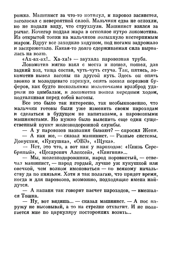 Лев Кассиль - Том 1 - Страница № 354