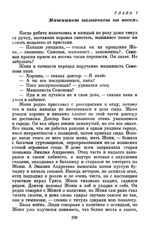 Лев Кассиль - Том 1 - Страница № 355