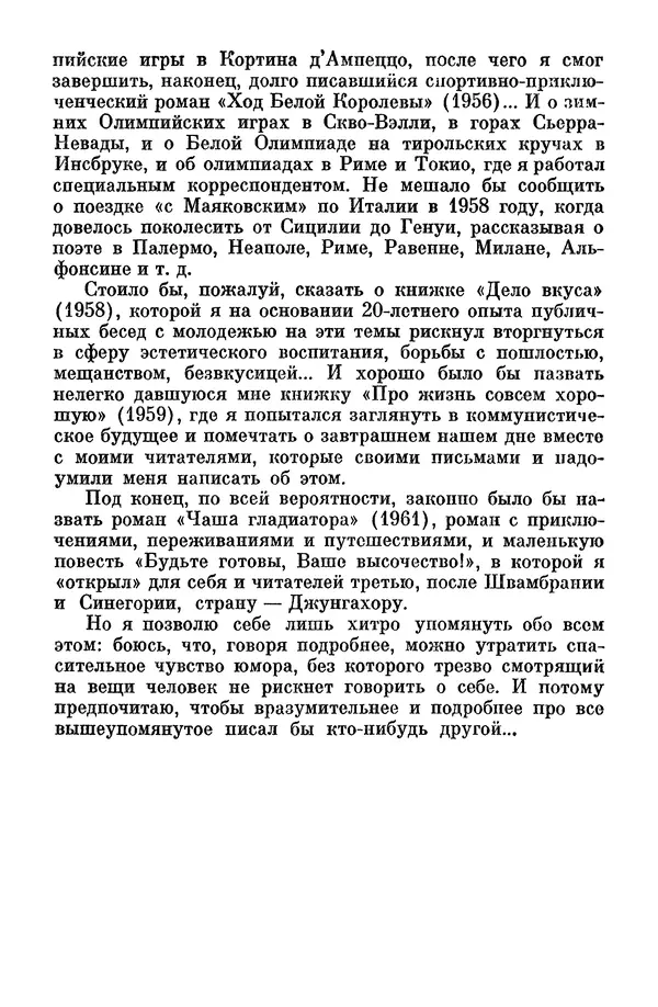 Лев Кассиль - Том 1 - Страница № 36