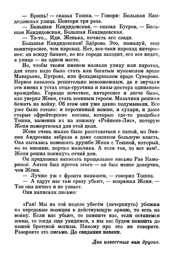 Лев Кассиль - Том 1 - Страница № 360