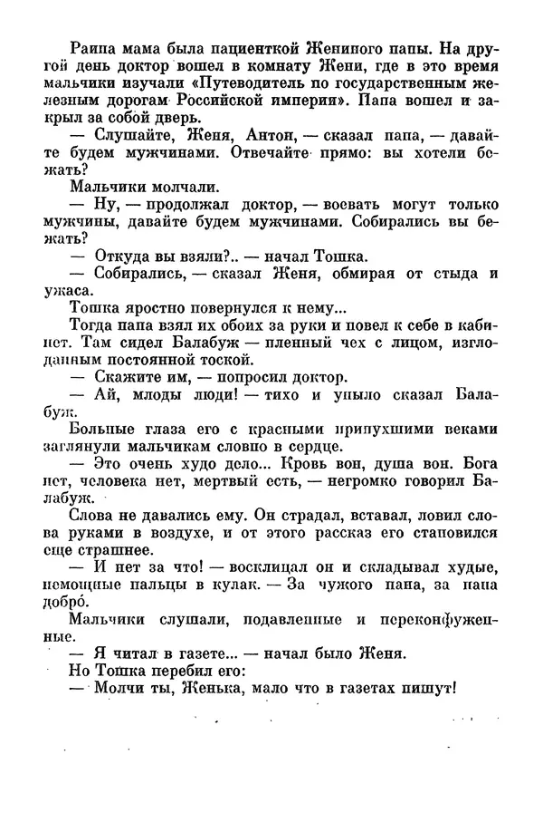 Лев Кассиль - Том 1 - Страница № 361