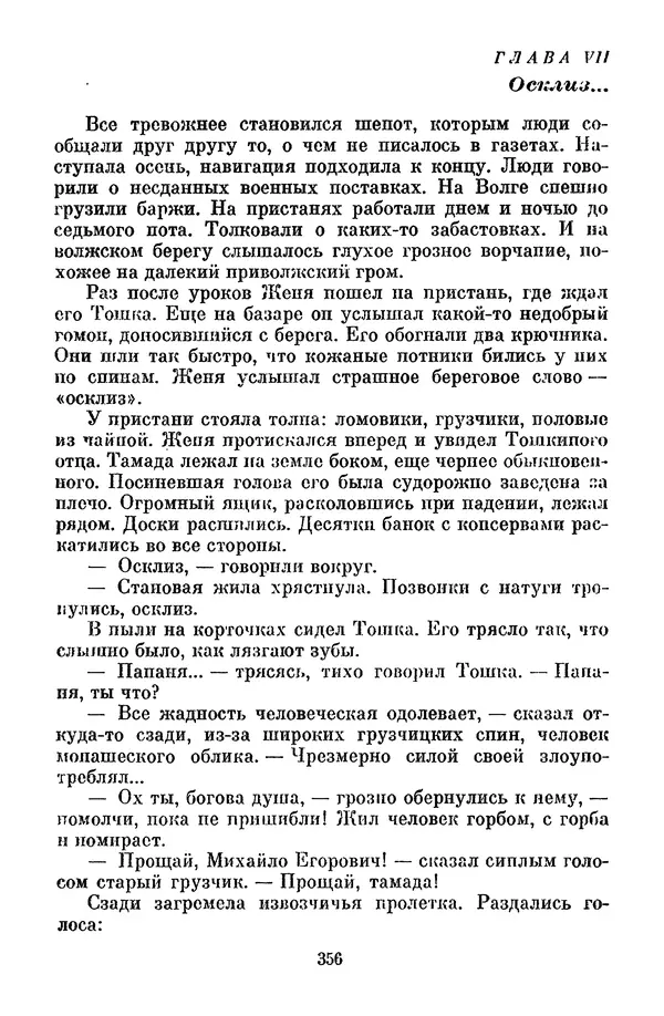 Лев Кассиль - Том 1 - Страница № 362