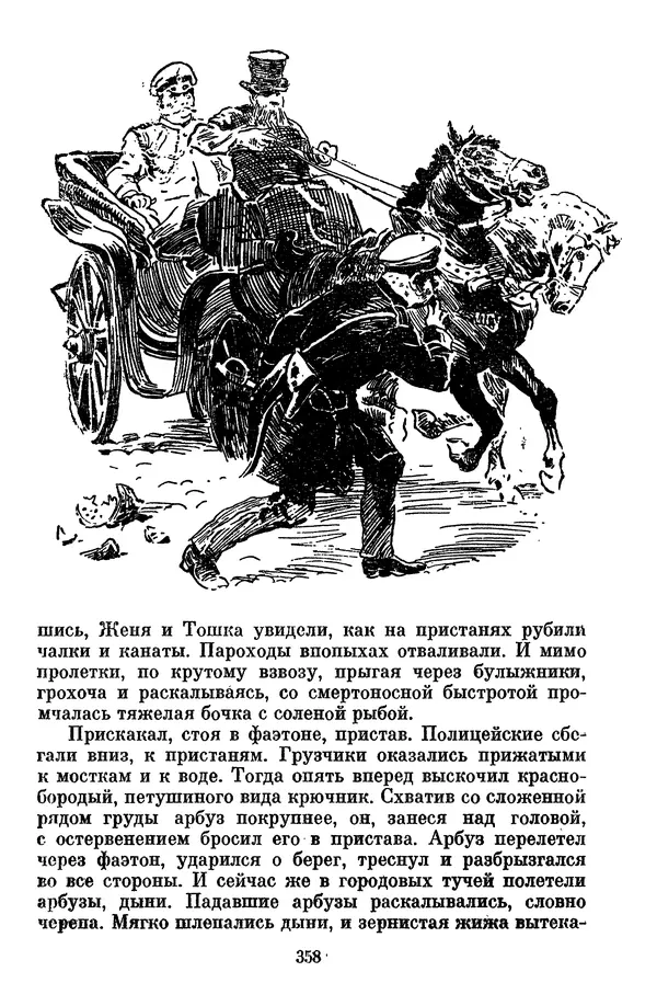 Лев Кассиль - Том 1 - Страница № 364