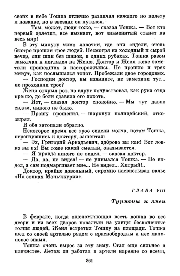 Лев Кассиль - Том 1 - Страница № 367