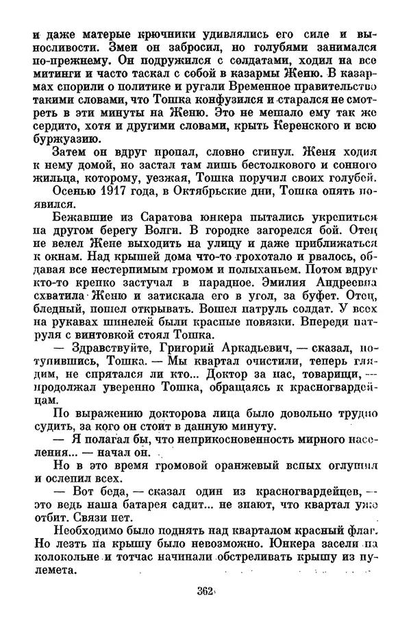 Лев Кассиль - Том 1 - Страница № 368