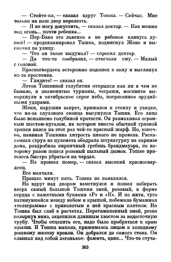 Лев Кассиль - Том 1 - Страница № 369