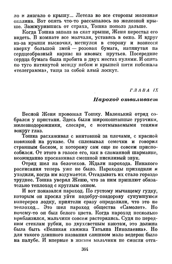 Лев Кассиль - Том 1 - Страница № 370