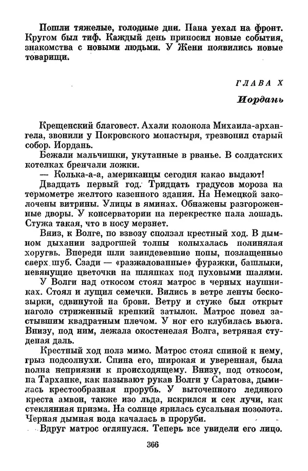 Лев Кассиль - Том 1 - Страница № 372