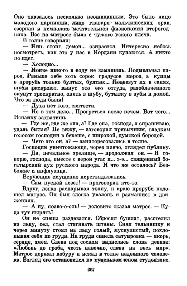 Лев Кассиль - Том 1 - Страница № 373