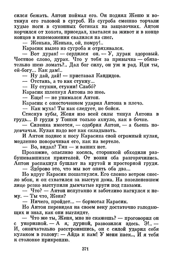 Лев Кассиль - Том 1 - Страница № 377