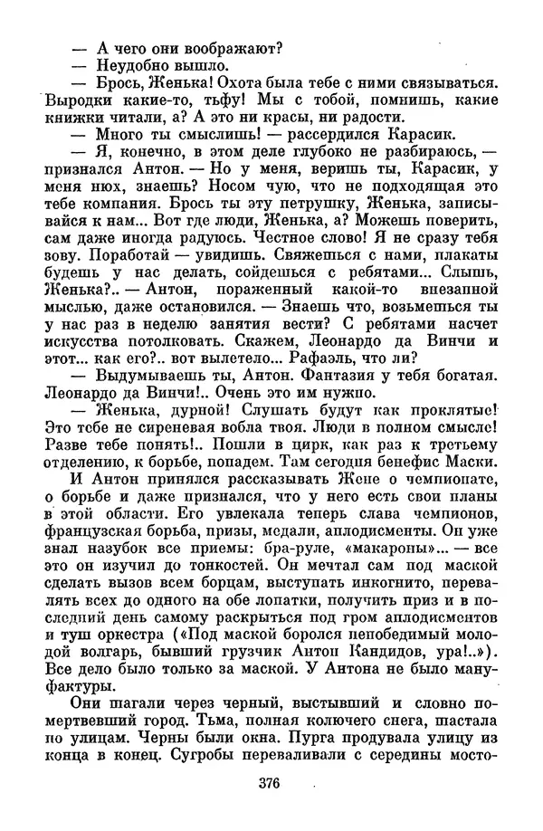 Лев Кассиль - Том 1 - Страница № 382