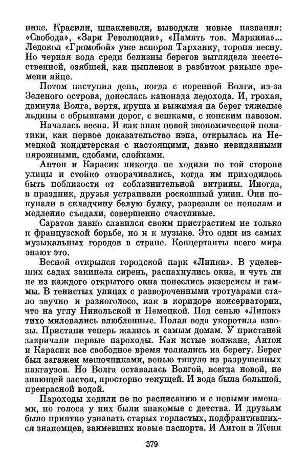 Лев Кассиль - Том 1 - Страница № 385
