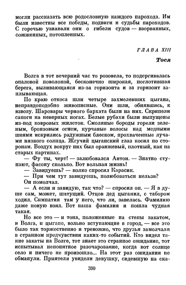 Лев Кассиль - Том 1 - Страница № 386