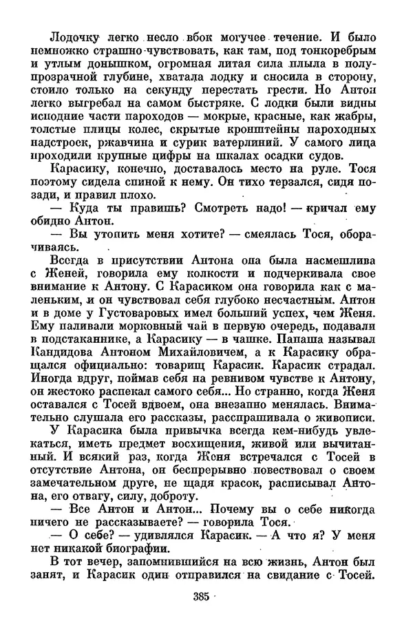Лев Кассиль - Том 1 - Страница № 391