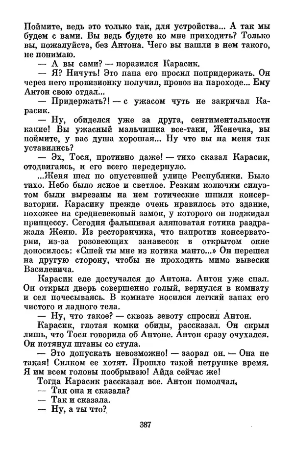 Лев Кассиль - Том 1 - Страница № 393