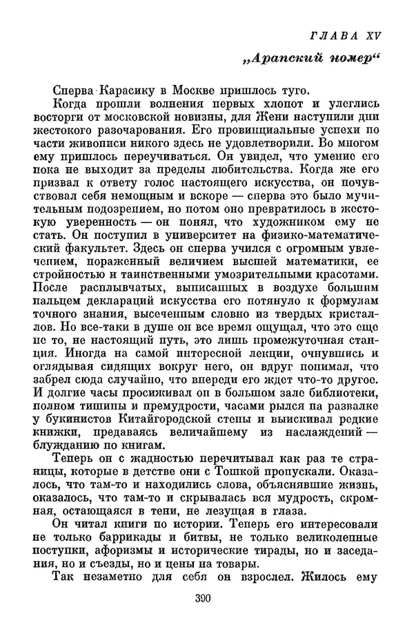 Лев Кассиль - Том 1 - Страница № 396