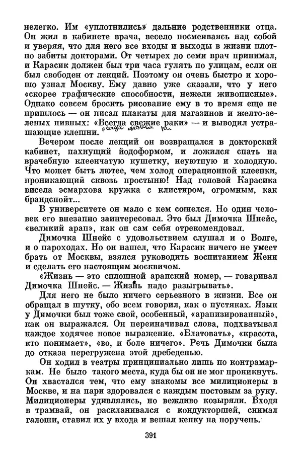 Лев Кассиль - Том 1 - Страница № 397
