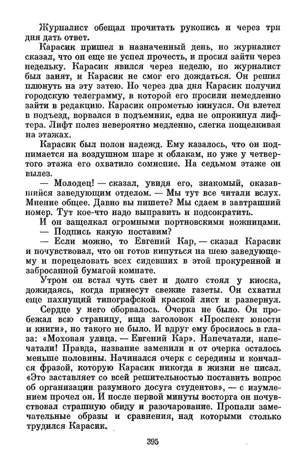 Лев Кассиль - Том 1 - Страница № 401