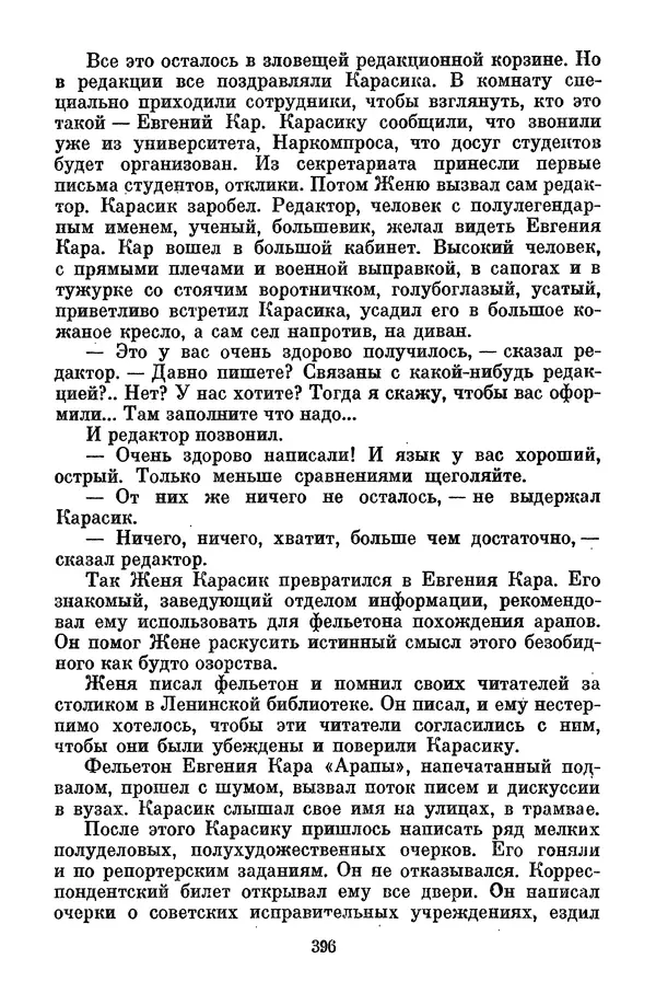 Лев Кассиль - Том 1 - Страница № 402