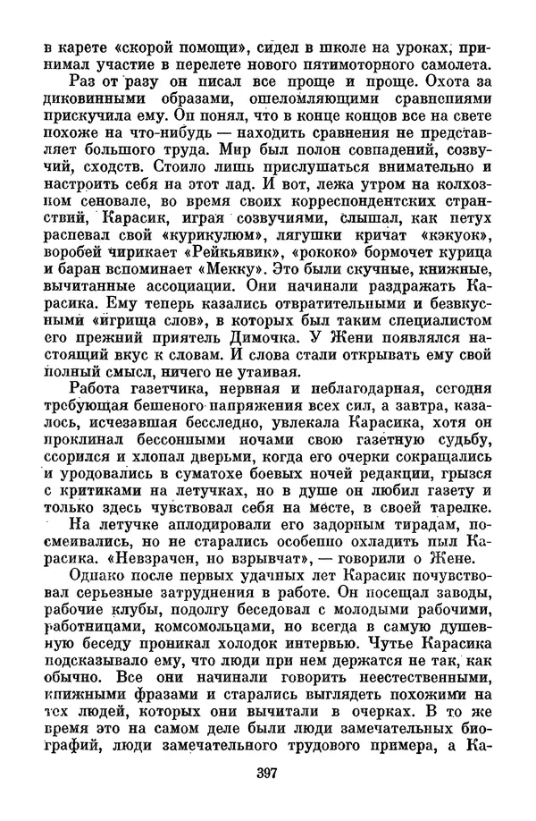 Лев Кассиль - Том 1 - Страница № 403