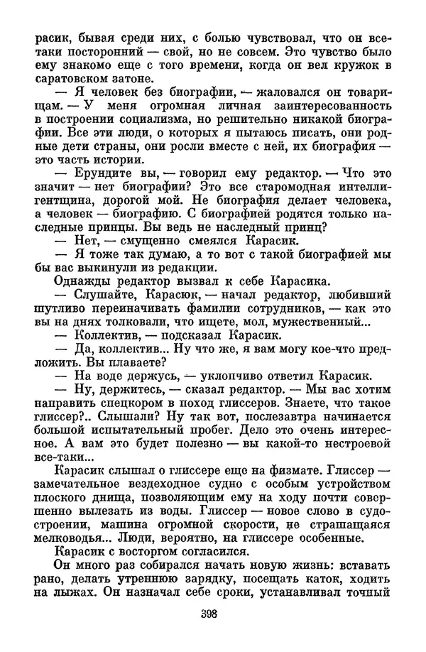 Лев Кассиль - Том 1 - Страница № 404