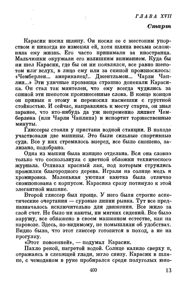 Лев Кассиль - Том 1 - Страница № 406