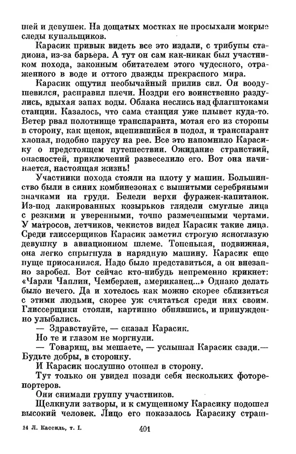 Лев Кассиль - Том 1 - Страница № 407
