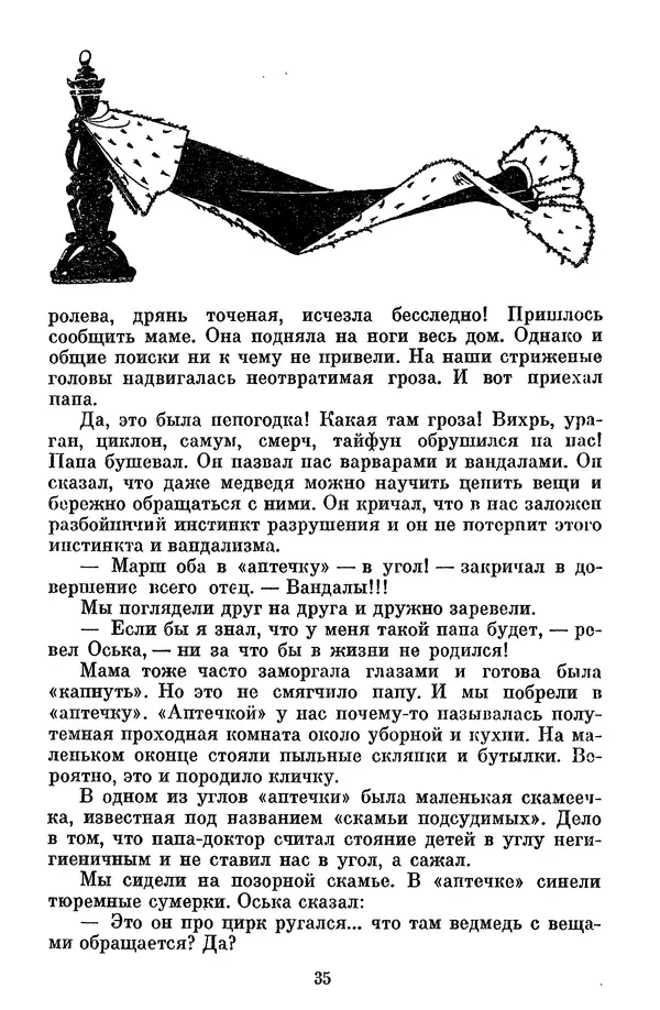 Лев Кассиль - Том 1 - Страница № 41