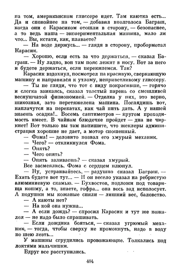 Лев Кассиль - Том 1 - Страница № 410