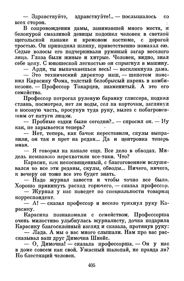 Лев Кассиль - Том 1 - Страница № 411