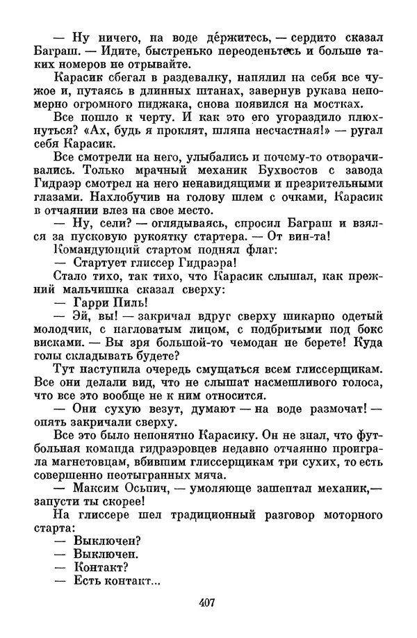 Лев Кассиль - Том 1 - Страница № 413