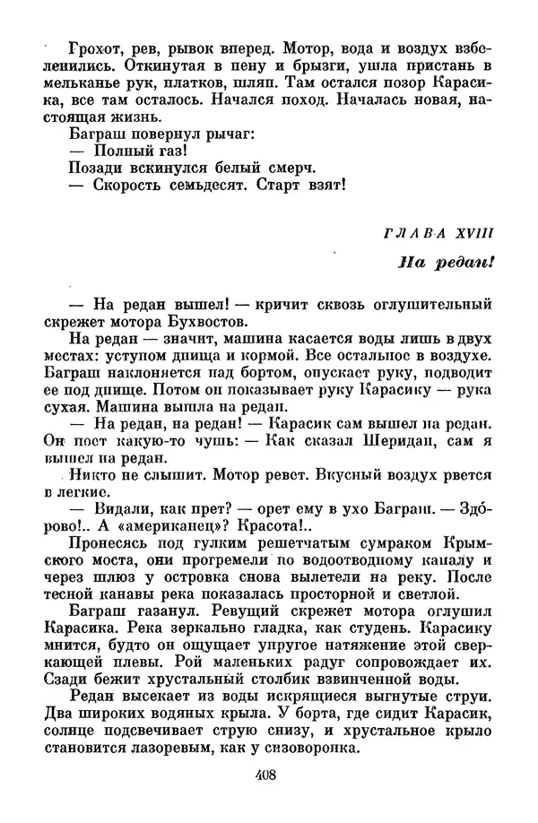 Лев Кассиль - Том 1 - Страница № 414
