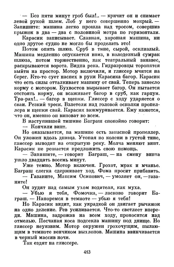 Лев Кассиль - Том 1 - Страница № 419