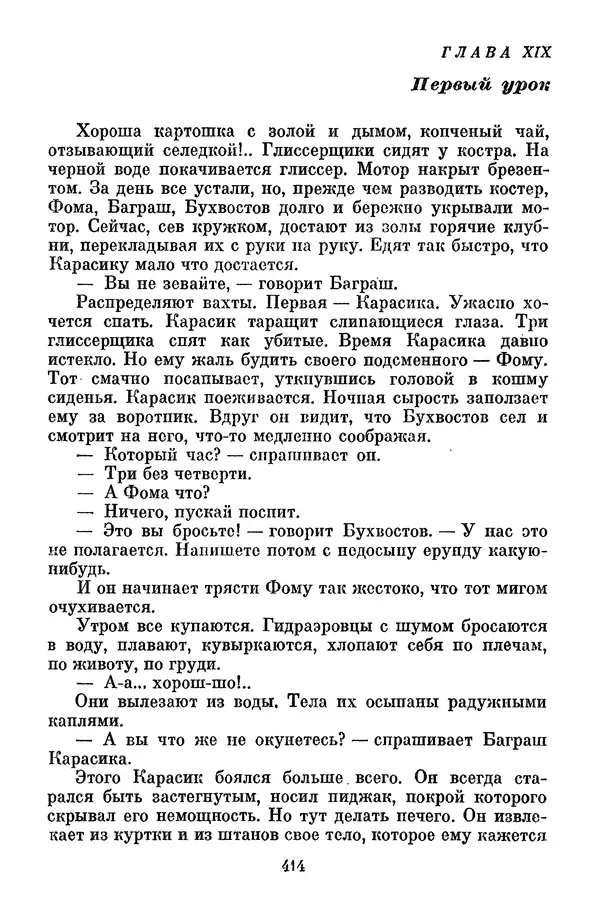 Лев Кассиль - Том 1 - Страница № 420