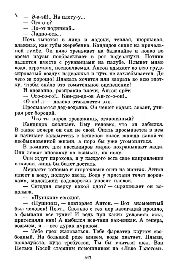 Лев Кассиль - Том 1 - Страница № 423
