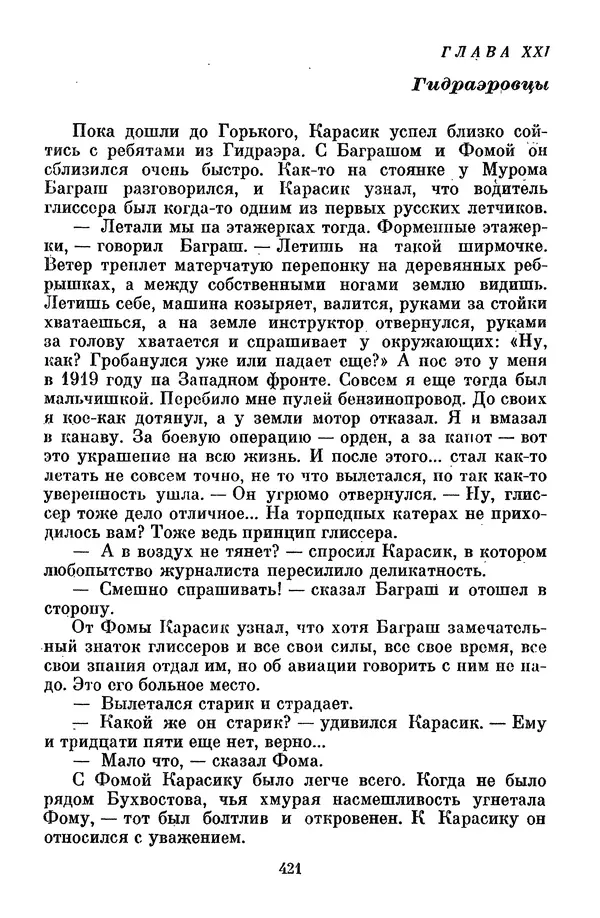 Лев Кассиль - Том 1 - Страница № 427