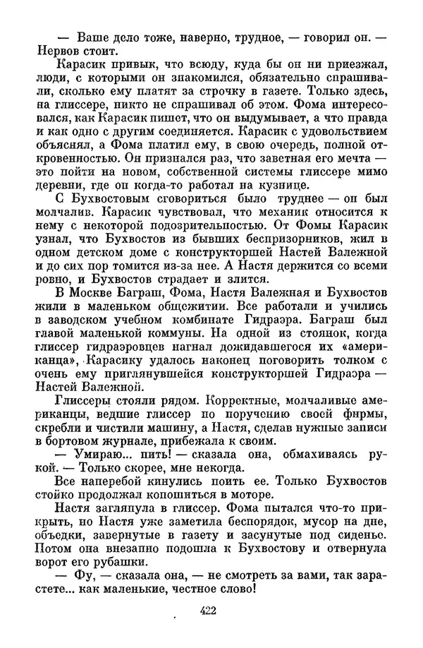 Лев Кассиль - Том 1 - Страница № 428