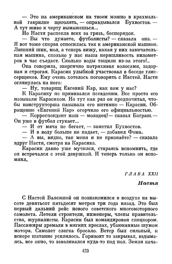Лев Кассиль - Том 1 - Страница № 429