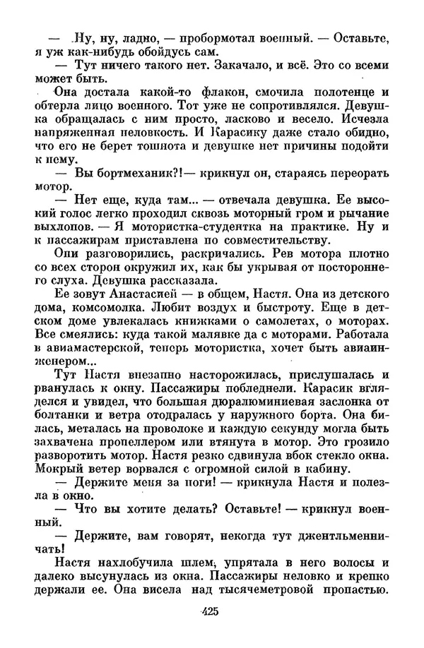 Лев Кассиль - Том 1 - Страница № 431