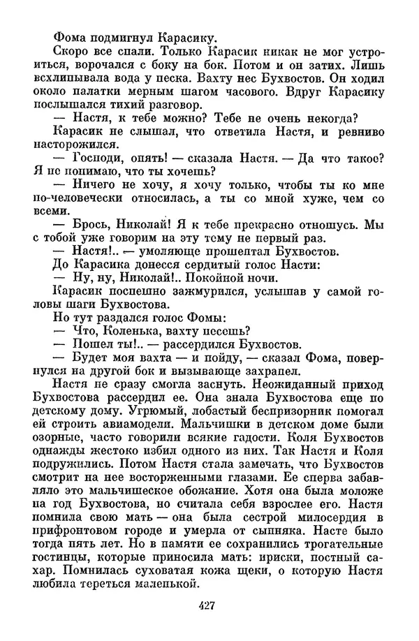 Лев Кассиль - Том 1 - Страница № 433
