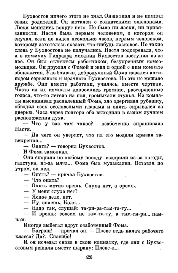 Лев Кассиль - Том 1 - Страница № 434