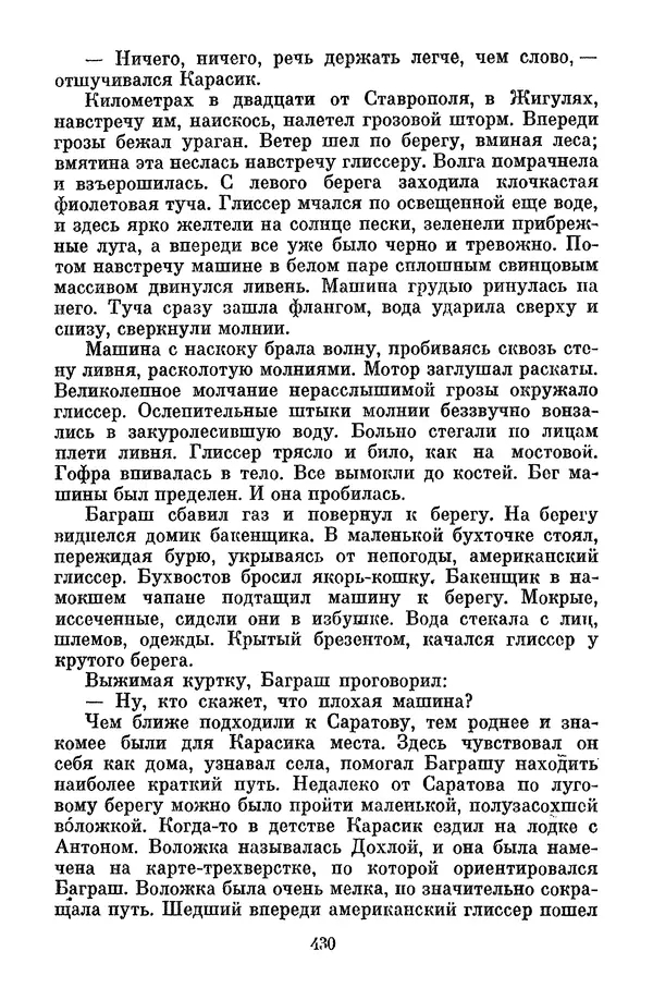 Лев Кассиль - Том 1 - Страница № 436